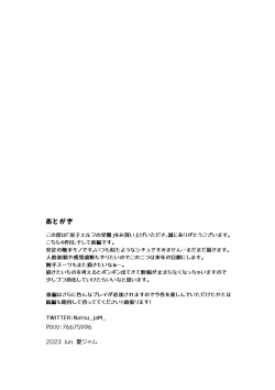 Page 60 of Futago Elf no junan