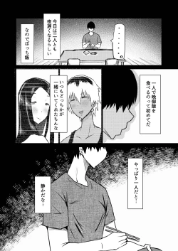 Page 113 of Tomodachi ga Boku no Oba to Mama de Gachinuki