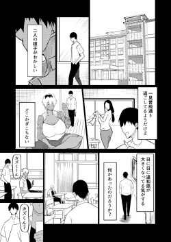Page 152 of Tomodachi ga Boku no Oba to Mama de Gachinuki