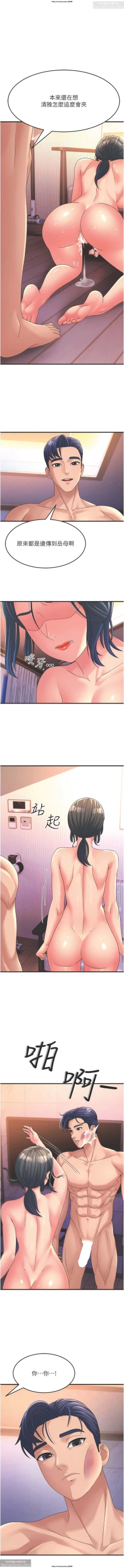 Page 116 of 韩漫：炮友变岳母 1-9话