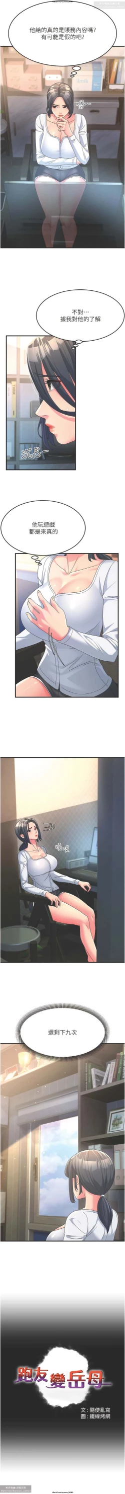 Page 120 of 韩漫：炮友变岳母 1-9话