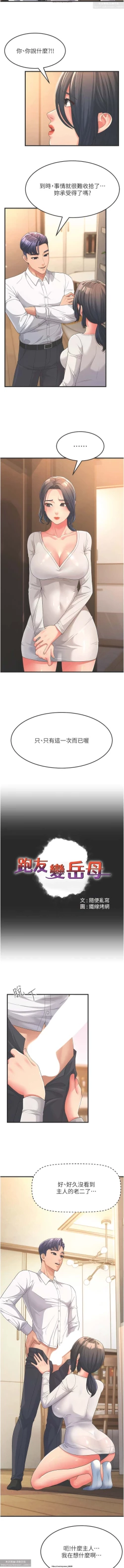 Page 21 of 韩漫：炮友变岳母 1-9话