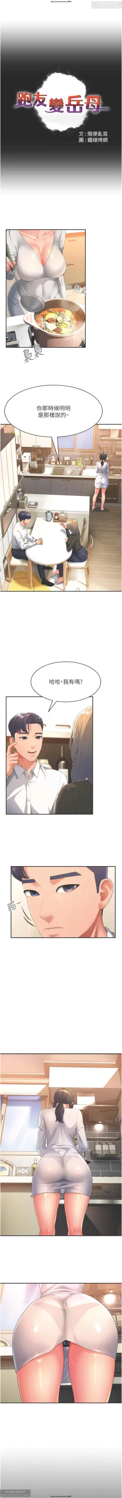 Page 4 of 韩漫：炮友变岳母 1-9话