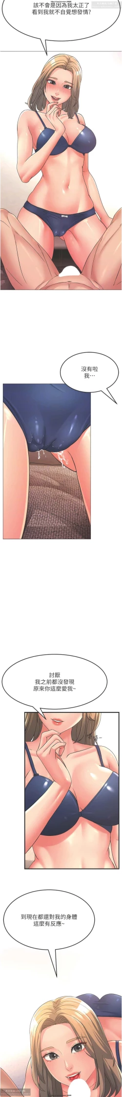 Page 53 of 韩漫：炮友变岳母 1-9话