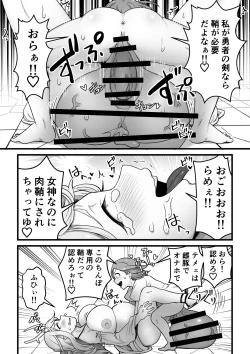 Page 26 of 欲求不満堕女神【ふたなりちんぽソード】を授けます