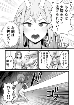 Page 6 of 欲求不満堕女神【ふたなりちんぽソード】を授けます