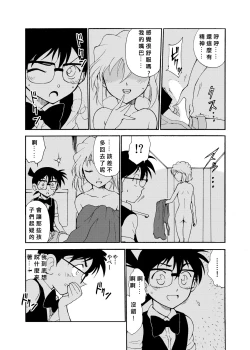 Page 23 of Sherry my love Soushuuhen