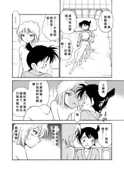 Page 27 of Sherry my love Soushuuhen