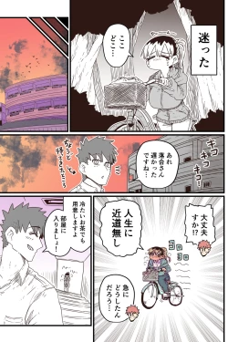 Page 195 of Batsuichi de Nakimushi na Otonari-san