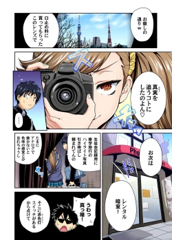 Page 85 of Oretoku Shuugakuryokou ~Otoko wa Jyosou shita Ore dake!! Chracter Episode 01-05