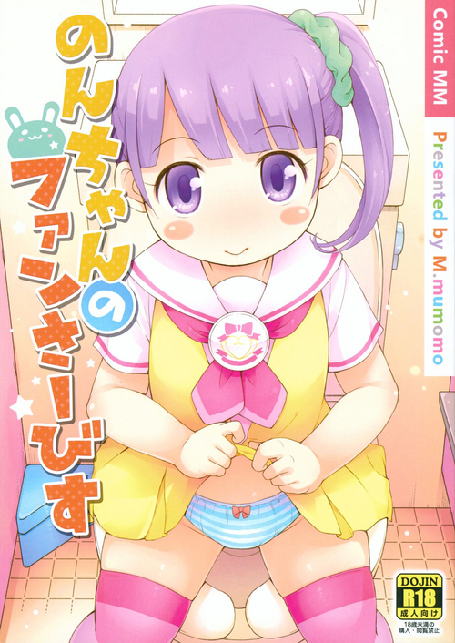 (Puniket 35) [Momomoya (Mizuno Mumomo) Non-chan no Fanservice (PriPara)