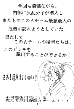 Page 11 of Muyou Yarou A-Team GORGEOUS