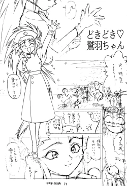 Page 75 of Muyou Yarou A-Team GORGEOUS