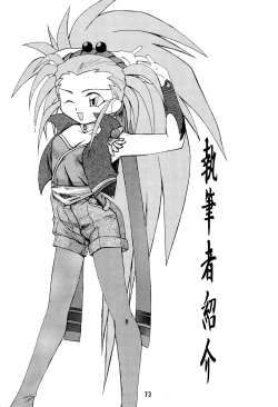 Page 77 of Muyou Yarou A-Team GORGEOUS