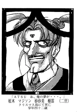 Page 84 of Muyou Yarou A-Team GORGEOUS