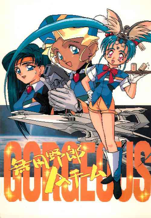 (C46) [Chouuchuu Shinrisha (Various)] Muyou Yarou A-Team GORGEOUS (Tenchi Muyo!)