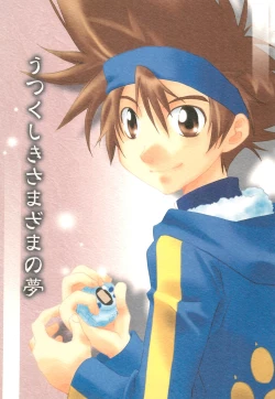 Page 1 of Utsukushiki Samazama no Yume