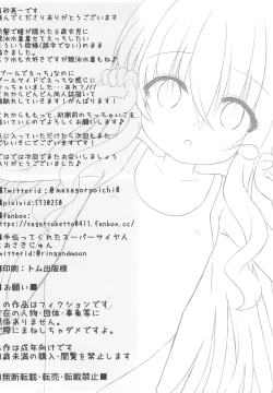 Page 22 of Mimi-chan to Pool de Himitsu no Ecchi