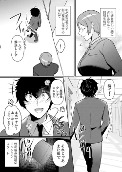 Page 17 of Namaiki JK ni Nakadashi Choukyou ~Mechakucha ni Tsuite, Oku no Hou ni Dashite Ageru ne ch.47