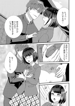 Page 37 of 修学旅行中、カレ友とセックス漬け～極太チ●コに何度もイカされハメられて… 1-4