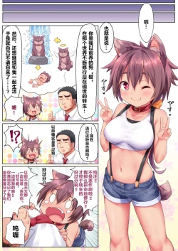 Page 5 of Oshikake Pet wa Aisaretai 10 + α-1280x