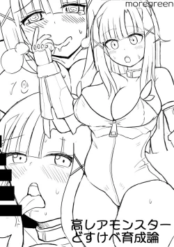 Page 1 of High Rare Monster Dosukebe Ikuseiron