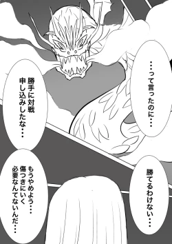 Page 23 of High Rare Monster Dosukebe Ikuseiron