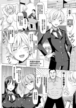 Page 3 of マブダチナガチチ大変身
