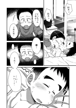 Page 27 of Tecchan No Mawari Wa Kiken Ga Ippai 2