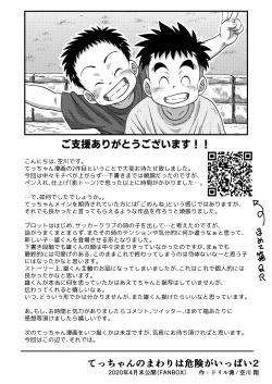 Page 33 of Tecchan No Mawari Wa Kiken Ga Ippai 2