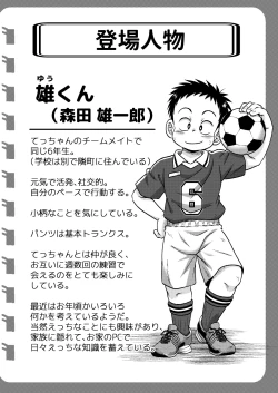 Page 3 of Tecchan No Mawari Wa Kiken Ga Ippai 2