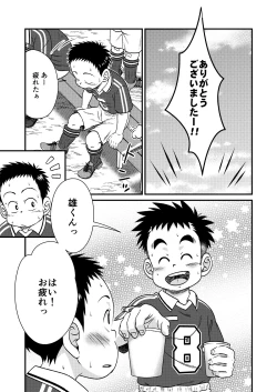 Page 4 of Tecchan No Mawari Wa Kiken Ga Ippai 2