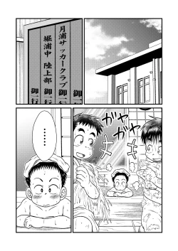Page 6 of Tecchan No Mawari Wa Kiken Ga Ippai 2