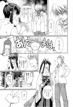 Page 156 of Keifu, Sakurairo