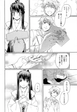 Page 159 of Keifu, Sakurairo