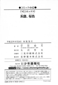 Page 171 of Keifu, Sakurairo