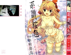 Page 2 of Keifu, Sakurairo