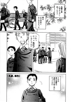 Page 30 of Keifu, Sakurairo