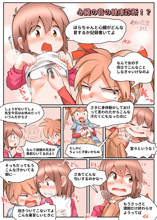 [Hiyoko Set] Shinzou no Oto no Kenkou Shinda!? (Manga Science)