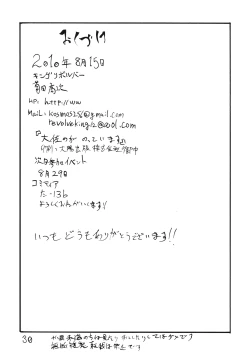 Page 29 of Taisa no ga Notteimasu