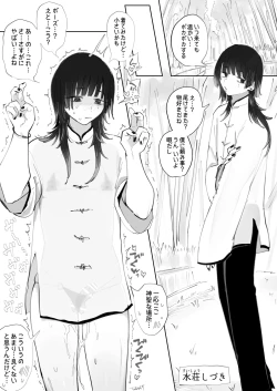 Page 26 of Chisunosuke 2023/02/03~2024/01/31