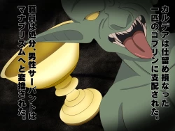 Page 1 of ゴブリンに支配されたカルデア