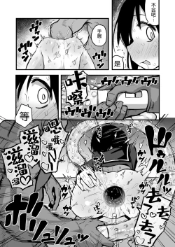 Page 19 of Enkou Mesugaki JC wa Anal ga Yowai!!