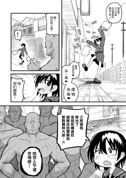 Page 6 of Enkou Mesugaki JC wa Anal ga Yowai!!