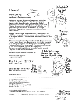 Page 23 of Shiritsu Miya Shou Papakatsu Club - Afterschool sex volunteers | Miya Grade School's Sugar Daddy Club