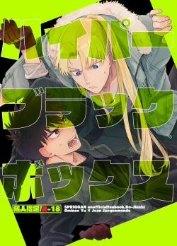 Page 1 of ハイパーブラックボックス