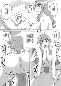 Page 16 of Kano Haha to Yaru