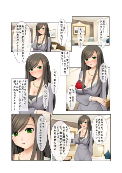 Page 15 of 06ナンパ生ハメ♂♀出会ったその日に即ハメる!～派遣社員・人妻・お嬢様に中で出しちゃった!～ フルカラーコミック版