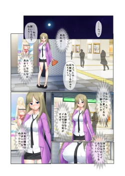 Page 3 of 13ナンパ生ハメ♂♀出会ったその日に即ハメる!～泥酔美女に中で出しちゃった!～ フルカラーコミック版