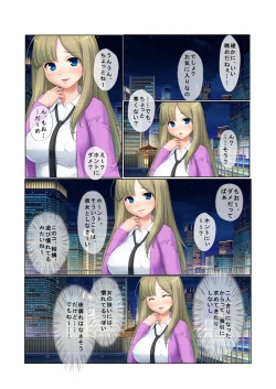 Page 8 of 13ナンパ生ハメ♂♀出会ったその日に即ハメる!～泥酔美女に中で出しちゃった!～ フルカラーコミック版